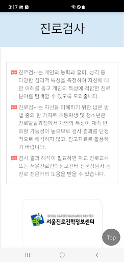 쎈(SEN)진학 나침판 Screen 2