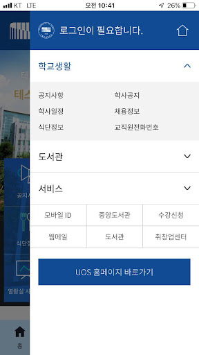 myUOS Screen 3