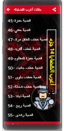 اغرب القضايا| بدون نت|(5-14) Screen 3