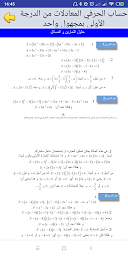 دروس مادة الرياضيات للسنة الرابعة متوسط