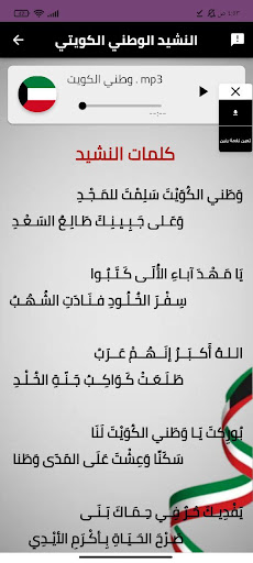 النشيد الوطني الكويتي mp3 Screen 2