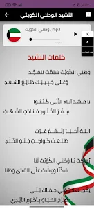 النشيد الوطني الكويتي mp3