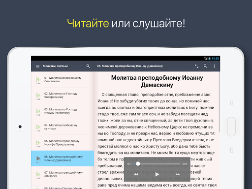 Молитвы святым