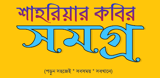 শাহরিয়ার কবির সমগ্র Screen 2