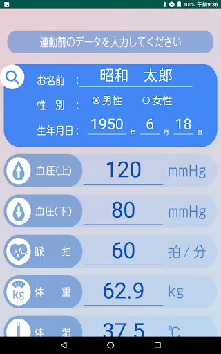 TE de 運動管理 Screen 2