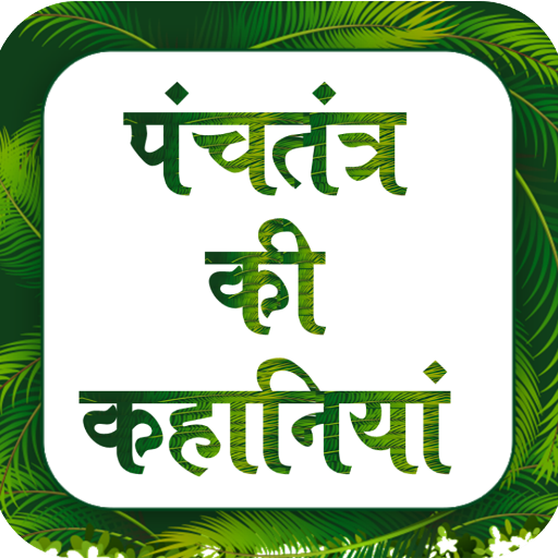 Panchtantra Ki Kahaniya Download on Windows
