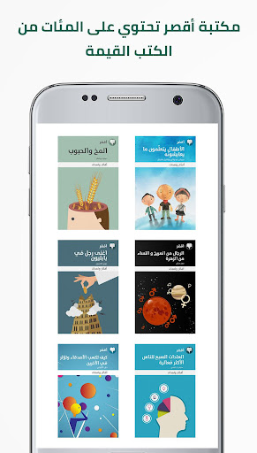 أقصر Screen 2