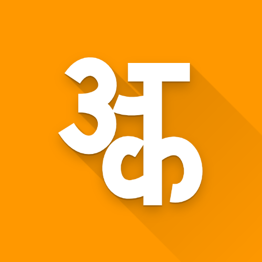 वाचक | Vaachak, Hindi Learning logo