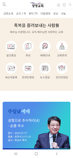 광명교회(의정부) Screen 2