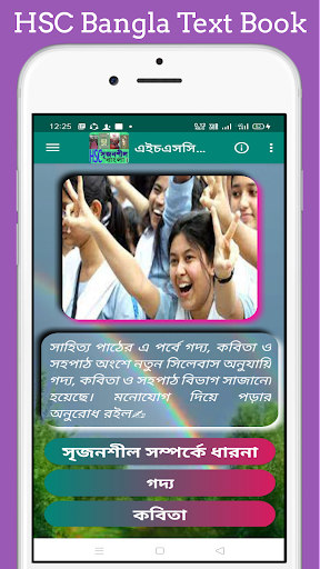 এইচএসসি বাংলা সৃজনশীল-HSC Note Screen 2