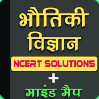 11th class Physics solution in hindi