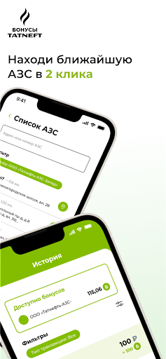 Бонусы Татнефть Screen 2