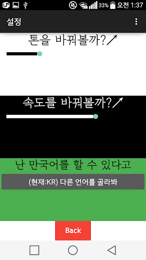 소리나는 문자(대신 말해줄까?) Screen 3