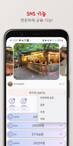 % 정산 - 비율 정산, 더치 페이, 모임 정산 SNS Screen 3