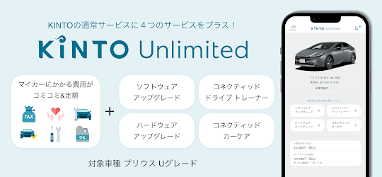 KINTO Unlimited