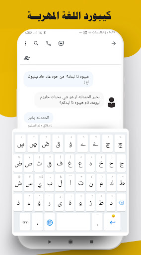 Android application كيبورد اللغة المهرية الجديد screenshort