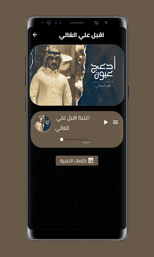 اغنية اقبل علي الغالي بدون نت Screen 2