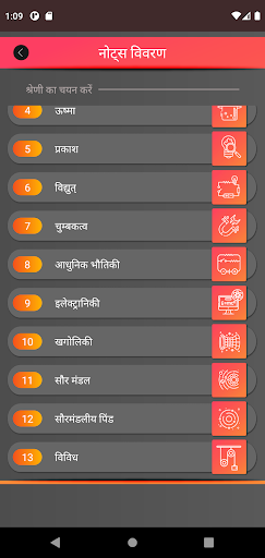 भौतिक विज्ञान Physics in Hindi Screen 2