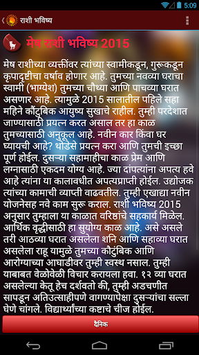 Rashi Bhavishya in Marathi Screen 3