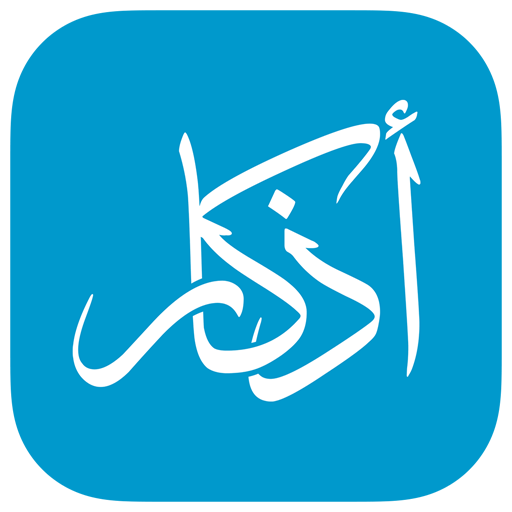 اذكارنا - اذكار المسلم اليومية logo