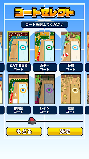 机でカーリング screenshot 5