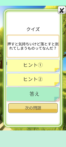 Android application わいわい遊べる。クイズ・なぞなぞ・ひっかけ問題集 screenshort