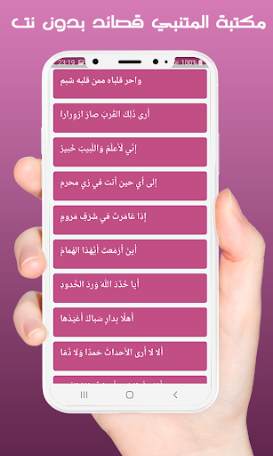 مكتبة المتنبي قصائد بدون نت Screen 2