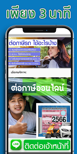 ต่อภาษีรถออนไลน์ - Vehicle Tax screenshot 2