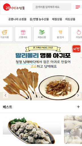 공룡나라쇼핑몰 Screen 2