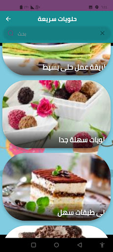 حلويات سريعة Screen 3