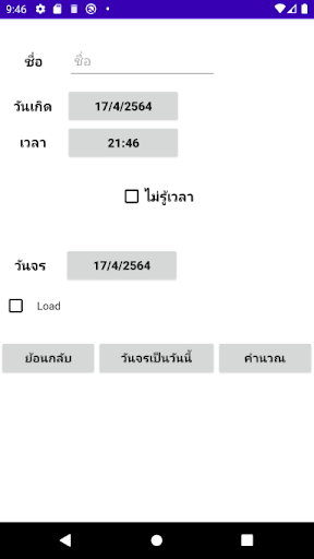 Android application กรรมจักร screenshort