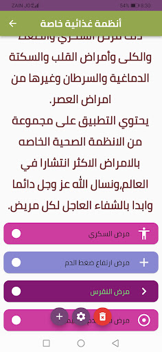Android application أنظمة غذائية خاصة screenshort
