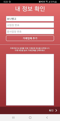 LiquOrder Screen 2