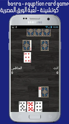 Egyptian Basra - كوتشينه - Screenshot 3
