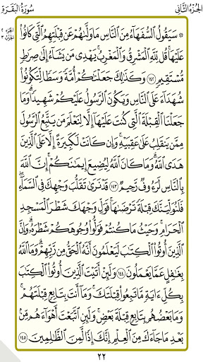 الجزء الثاني( الحصري المجود) Screen 2