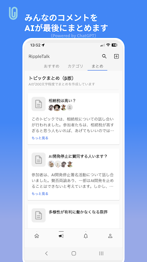 リップルトーク-気になることある？誰かとトークができるアプリ Screen 3