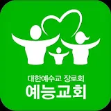 [중지] 예능교회 스마트요람 icon
