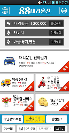 88대리운전 Screen 2