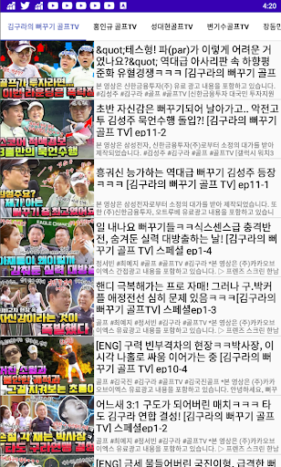 Golf-Videos Screen 2