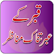 Qabar Kay Ebratnak Manazir Read offline free book Scarica su Windows