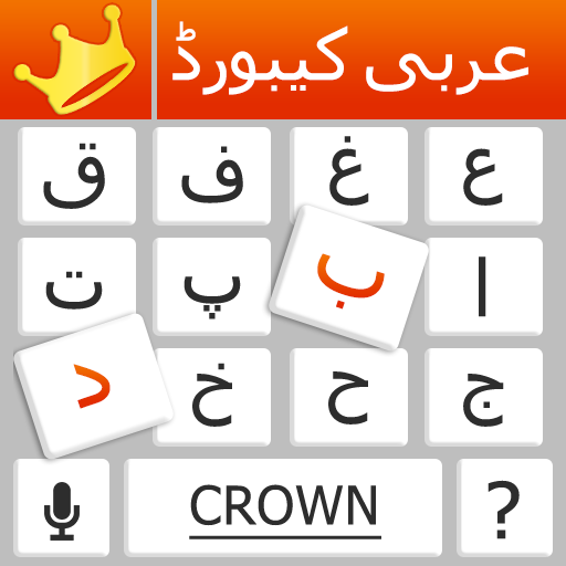 Арабская клавиатура. Клавиатура арабского языка. Гуголь араб. Как Google Arabic.