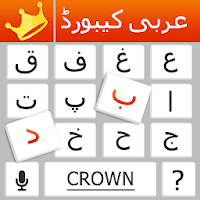 Короновать Арабские Клавиатуры - Арабский Язык Кла