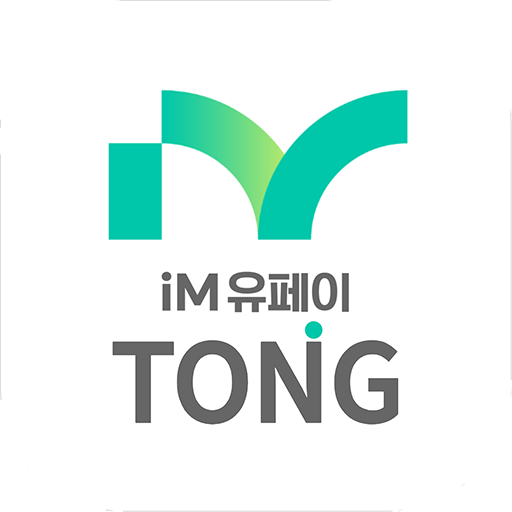 iM유페이 통 logo