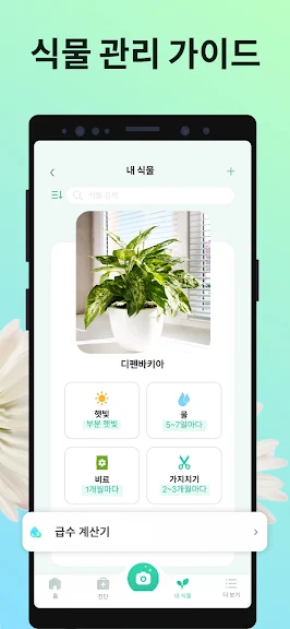 PictureThis - 꽃 & 식물 찾기_3