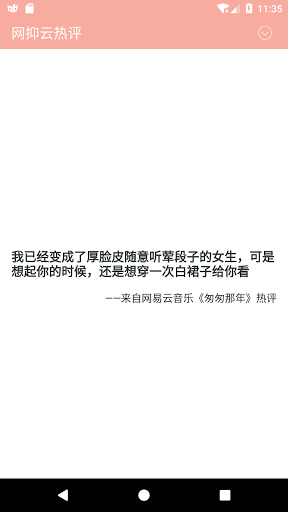 网抑云热评 Screenshot 3 - AppWisp.com