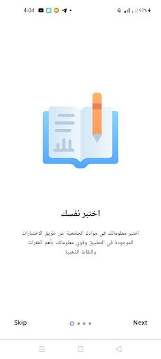 Android application Aldeeb screenshort