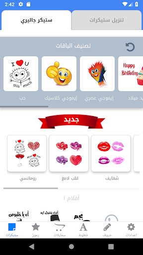 Android application Molsaqaty - Arabic Stickers screenshort