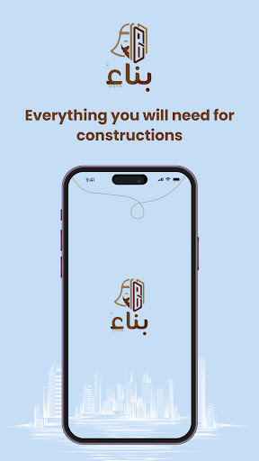 Android application بناء - Bnaa screenshort