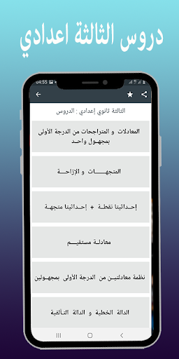 امتحانات الجهوية الثالثة اعدادي 2021‎