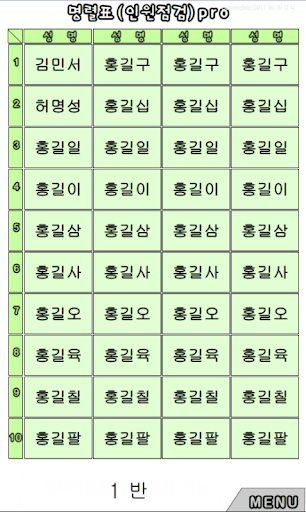 Android application 인원점검명렬표2018 - 선생님,여행가이드,직원명렬표 screenshort